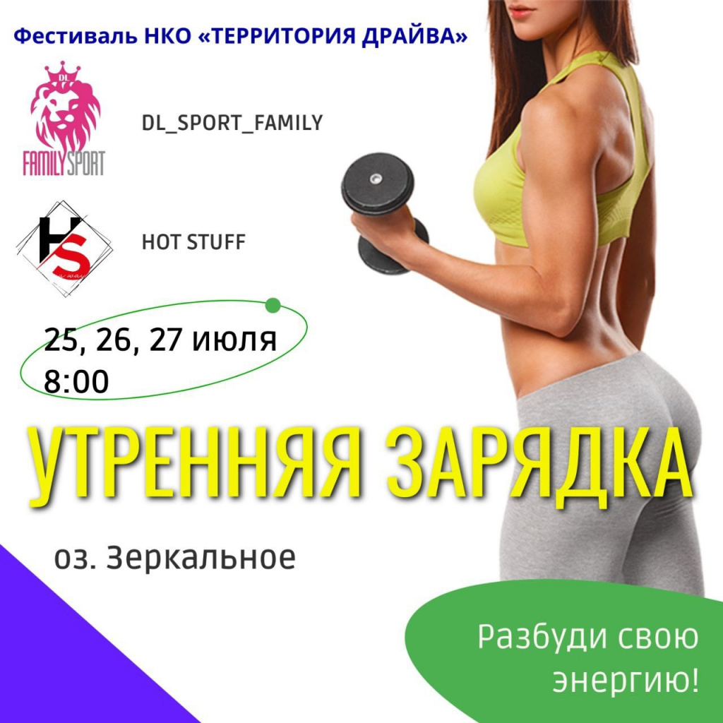 Афиша Утренняя зарядка