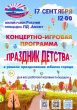 Праздник детства.jpg