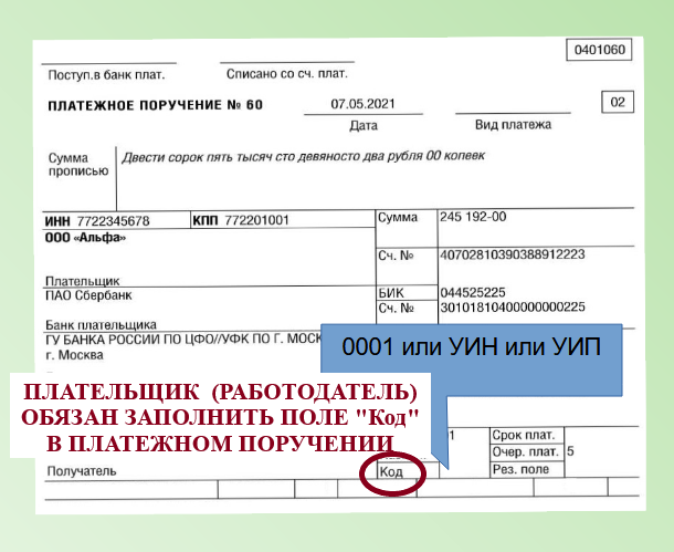 Код платежн поручения