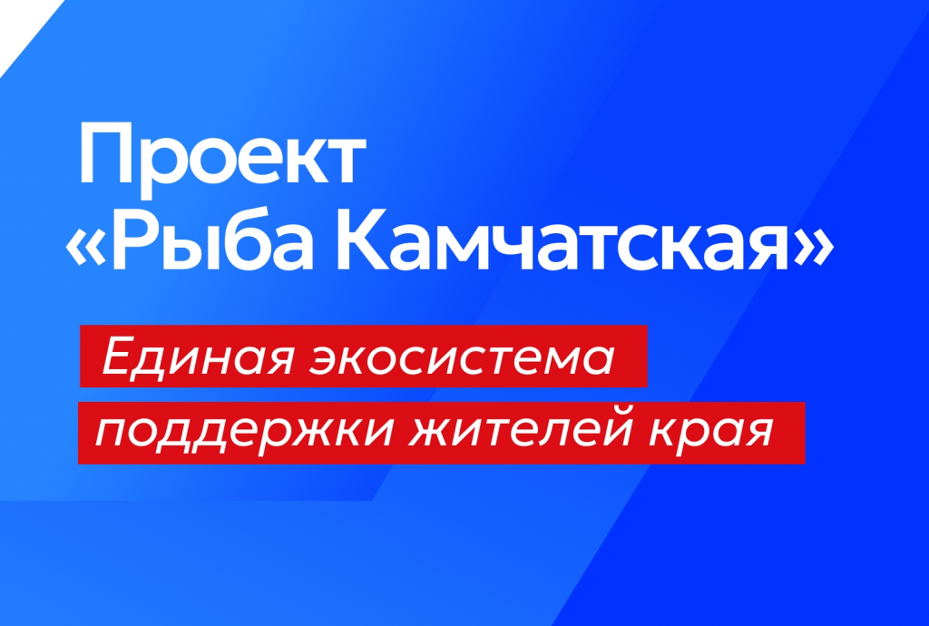 проект рыба камчатская проект рыба камчатская