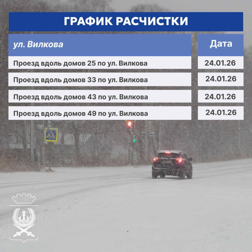 график расчистки график расчистки