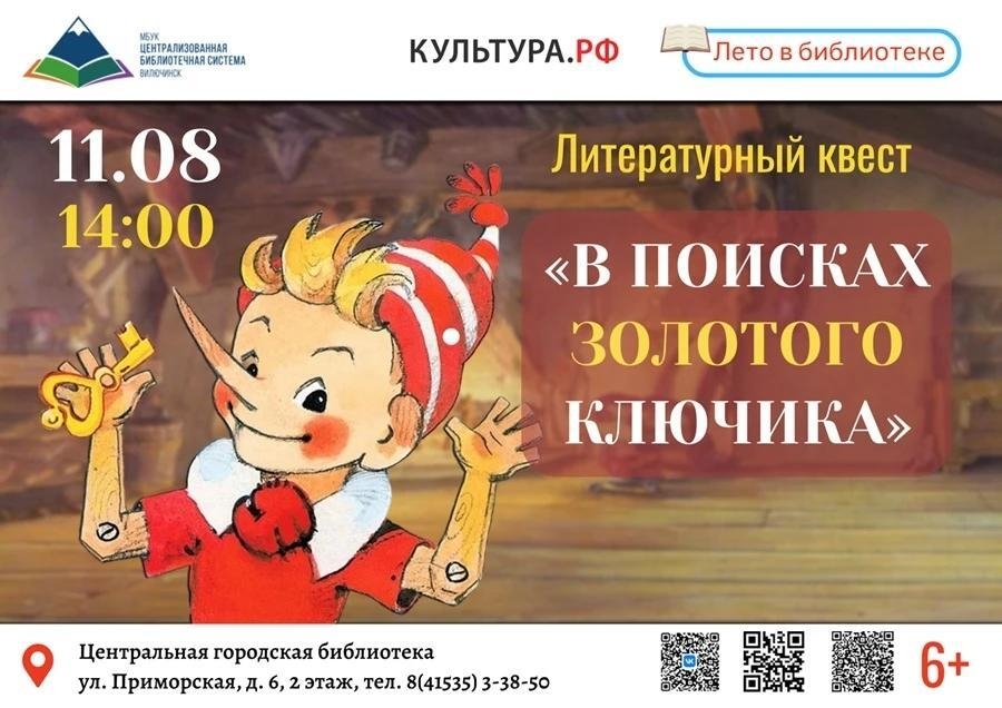 Литературный квест