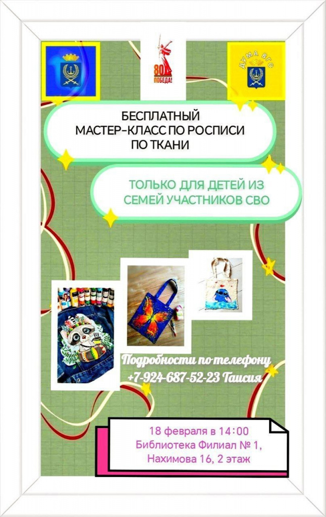 Мастеркласс