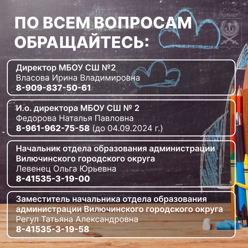 школа 2 школа 2