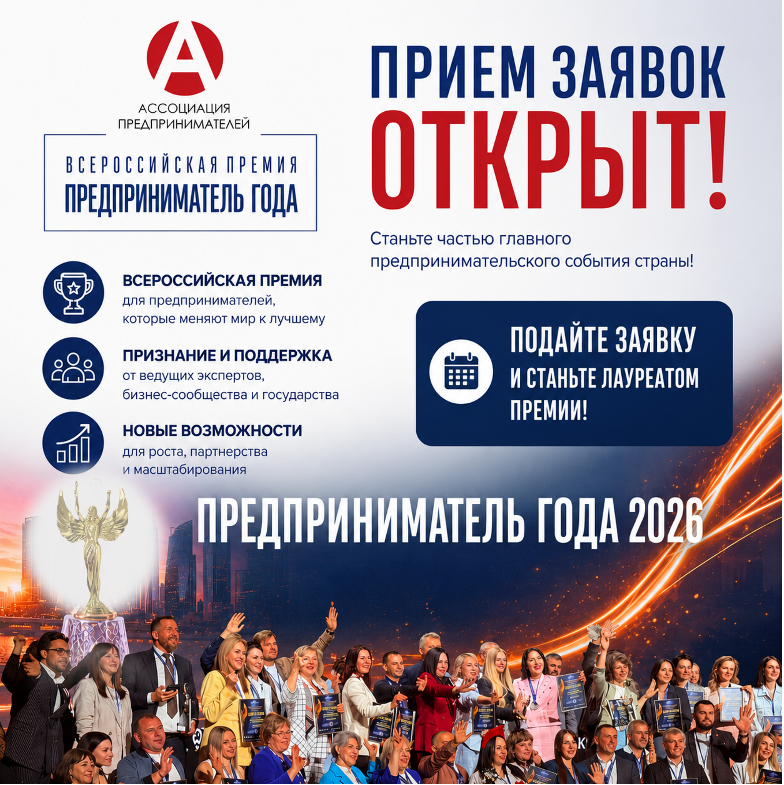 предприниматель года