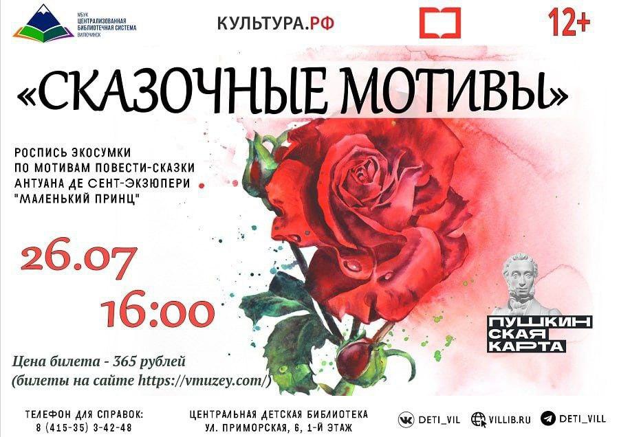 Афиша сказочные мотивы