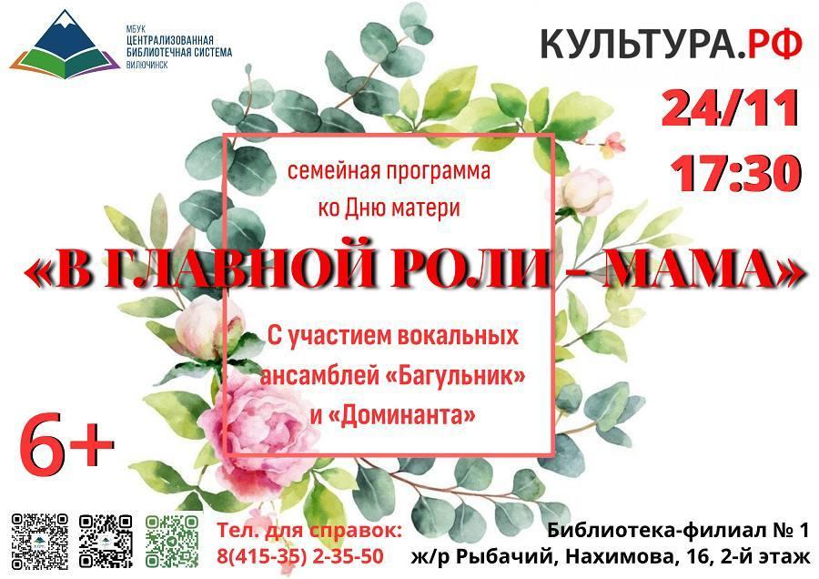 В лавной роли Мама В лавной роли Мама