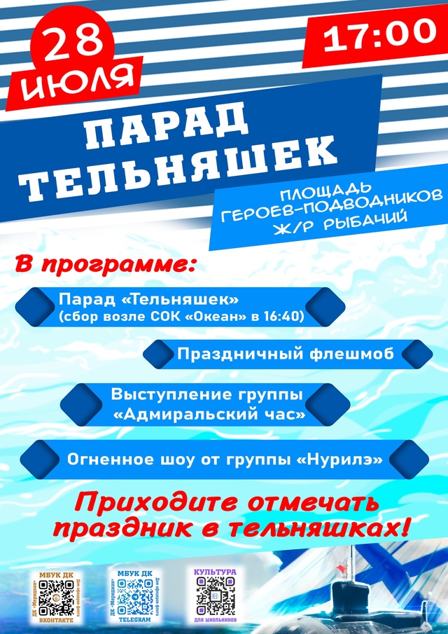 Афиша День ВМФ