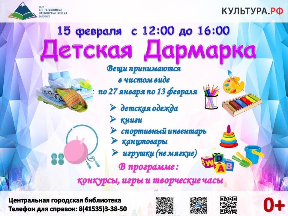 Дармарка
