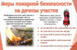 Меры пожарной безопасности Меры пожарной безопасности