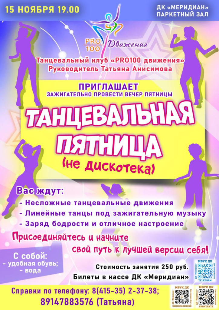 Афиша ноября