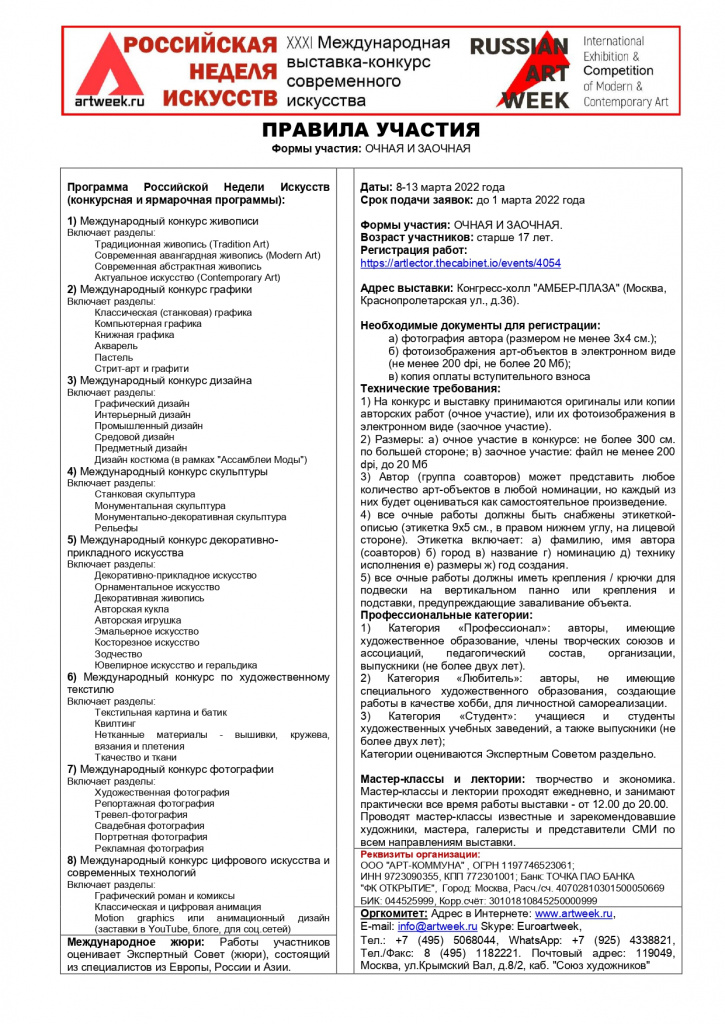 22_290_08_02_2022_How-to-participate-ArtWeekru-contest_page-0001.jpg