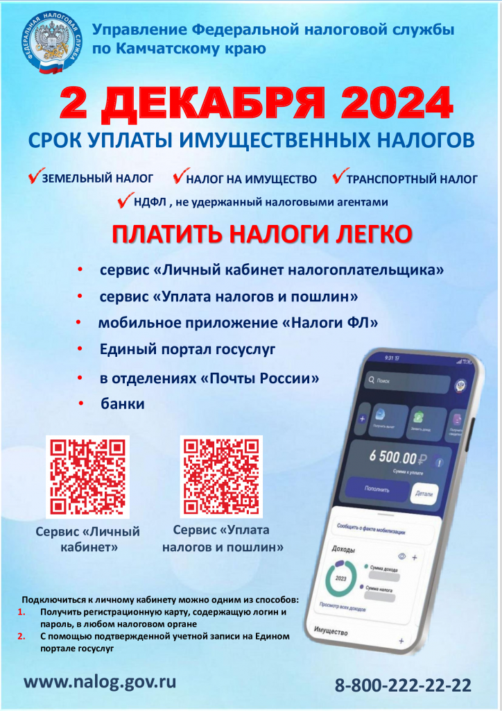 листовка об уплате имущ нал
