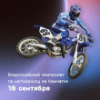 Мотокросс.jpg