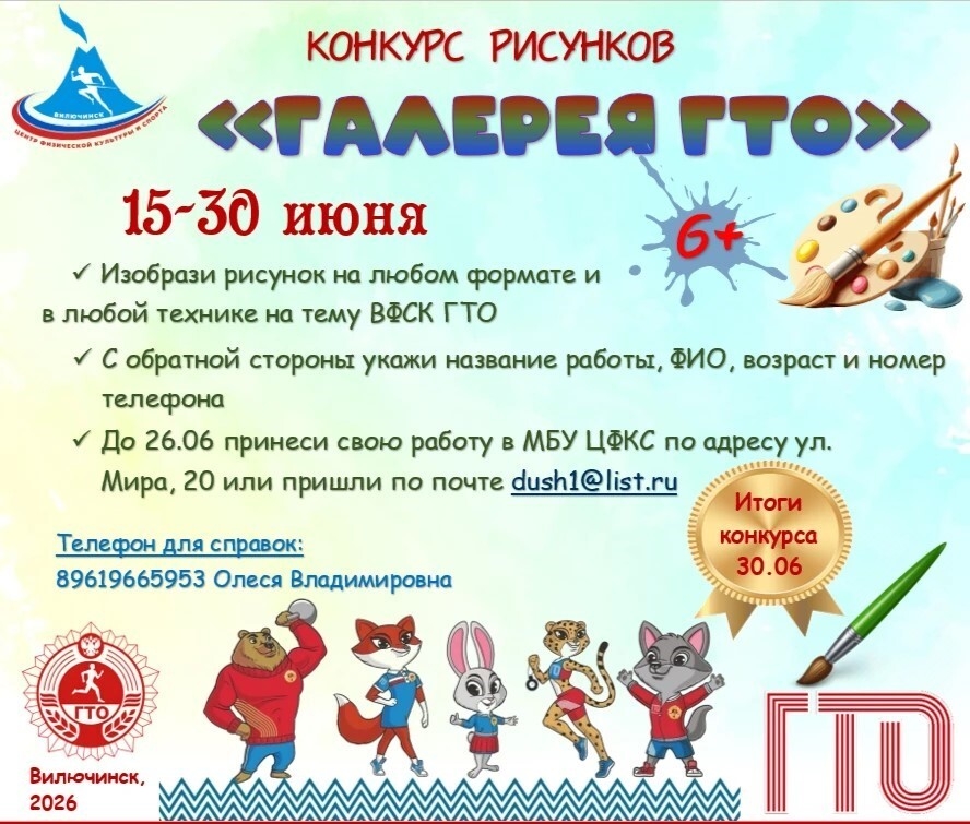 галерея ГТО