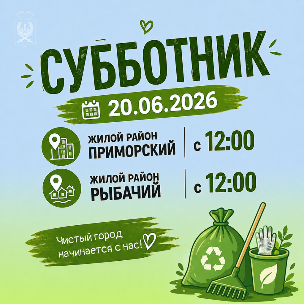 Субботник Субботник