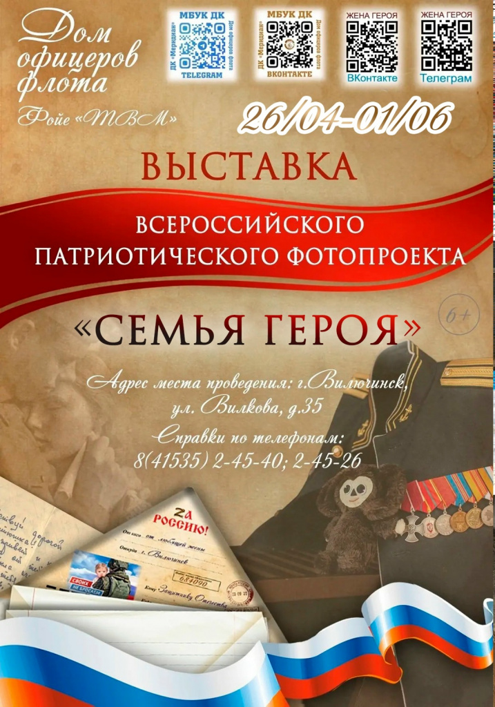 Семья героя Семья героя