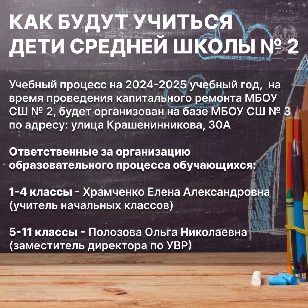 школа 2 школа 2