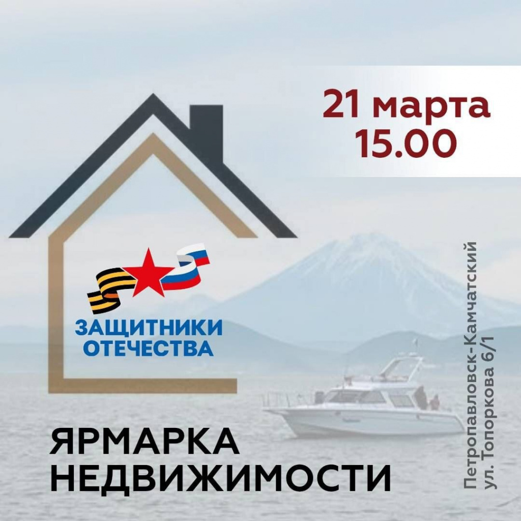 Ярмарка недвижимости