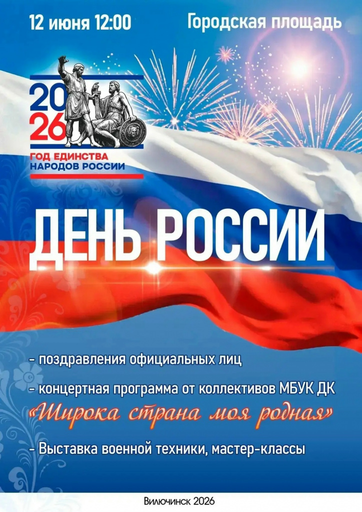афиша день России