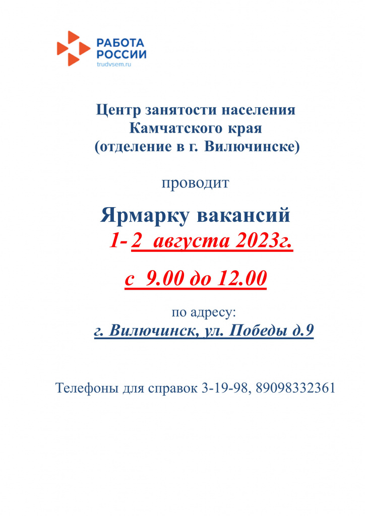 Ярмарка вакансий.jpg