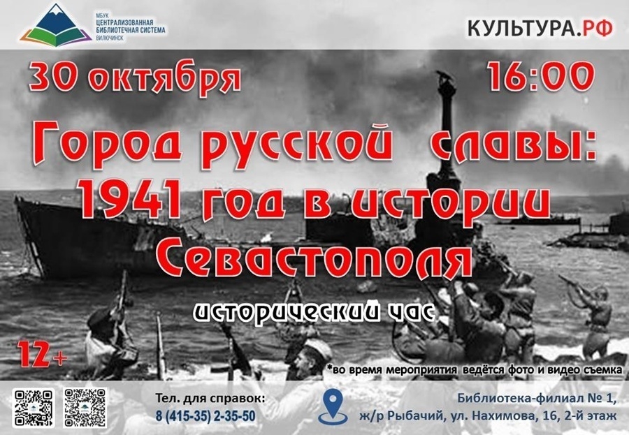 город русской славы