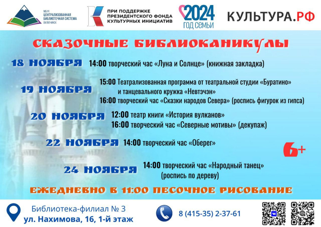 Афиша ноября
