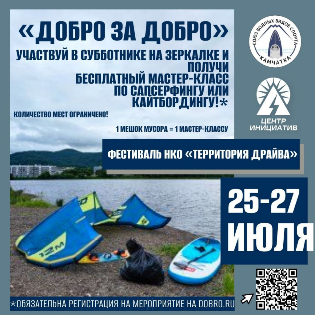 Афиша Добро за добро