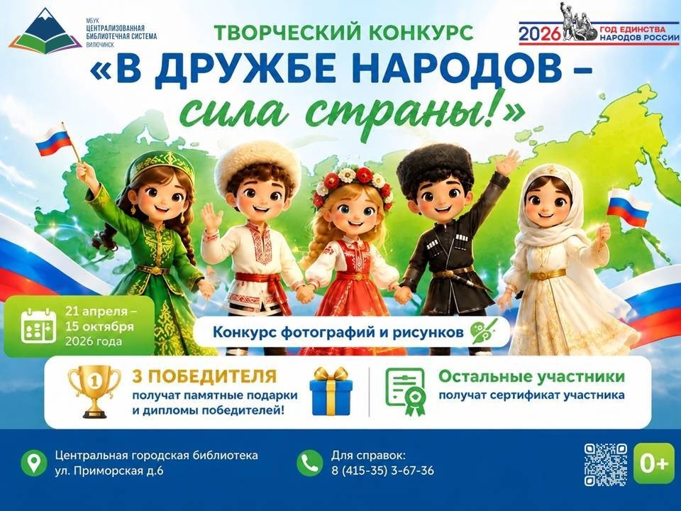 дружба народов