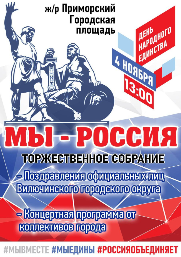 День народного единства