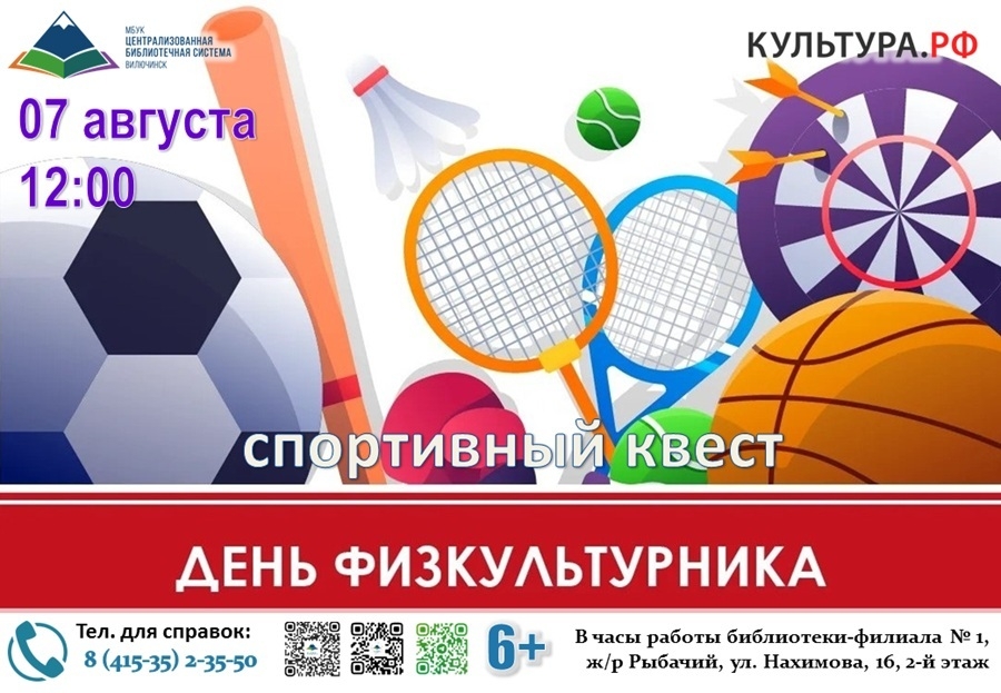 спортивный квест