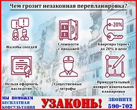 Незаконная перепланировка