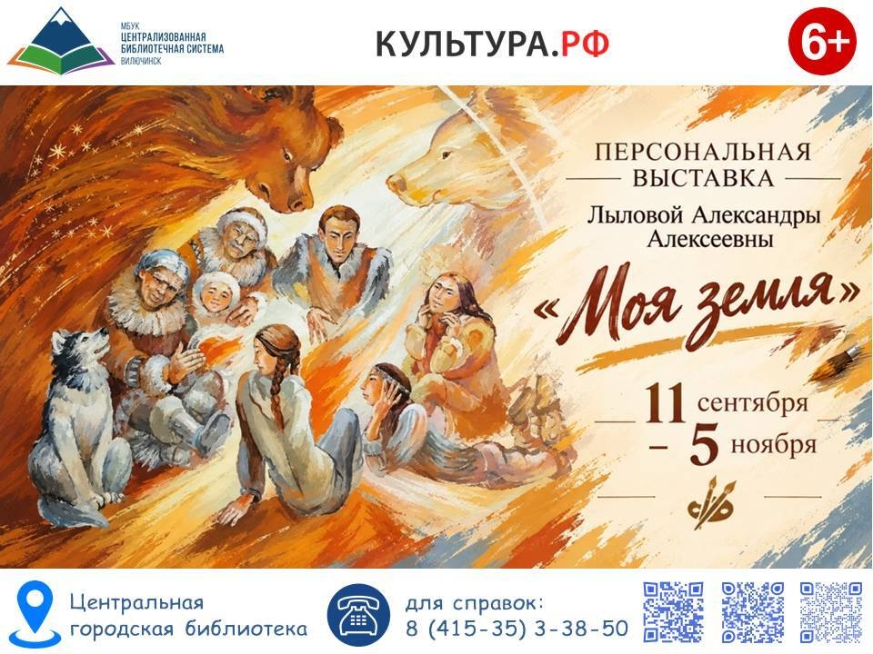 моя земля