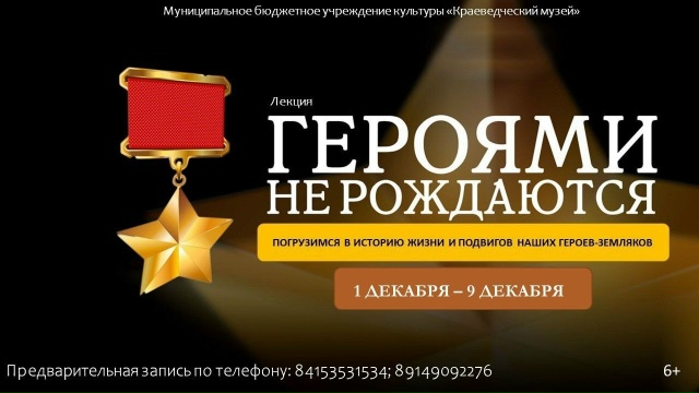герои