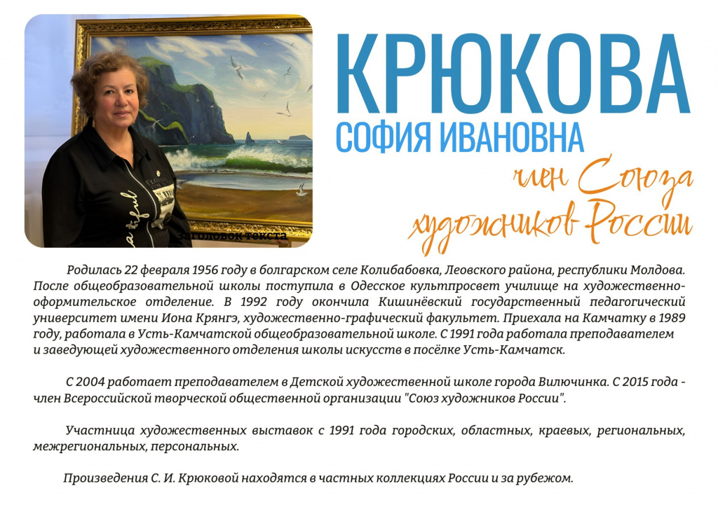 Крюкова София