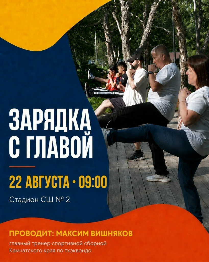 зарядка с главой афиша зарядка с главой афиша