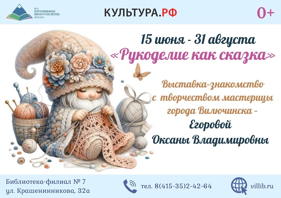 рукоделие как сказка