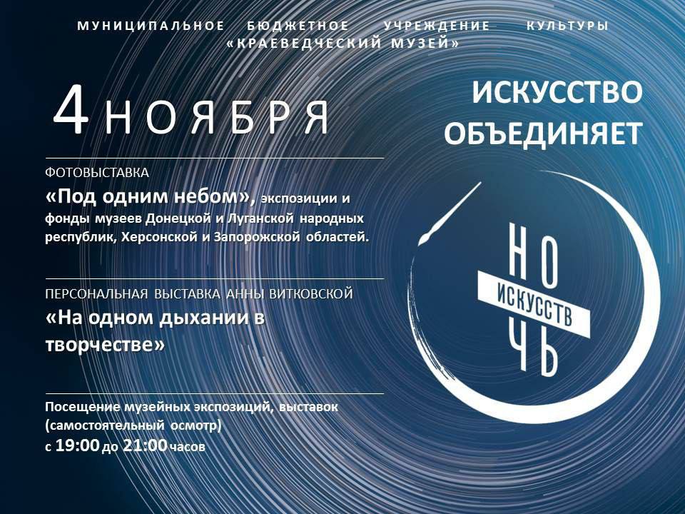 Ночь искусств