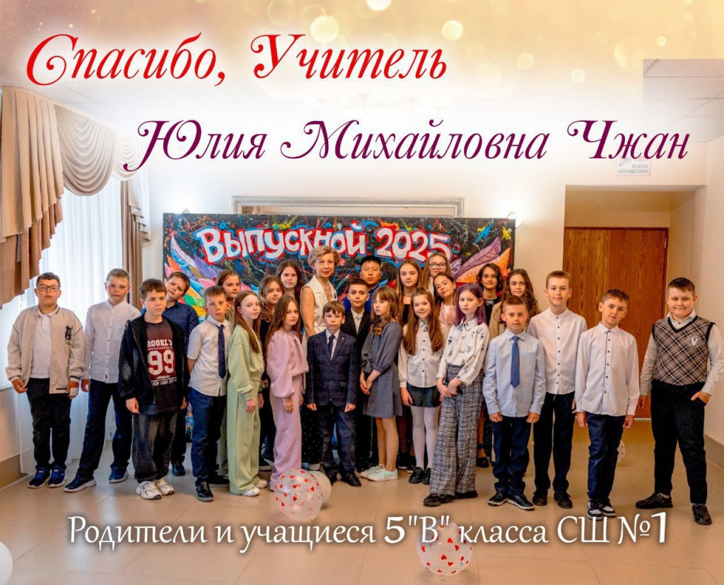 Спасибо, учитель!