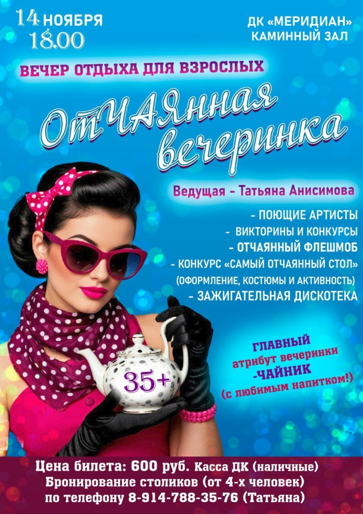 афиша