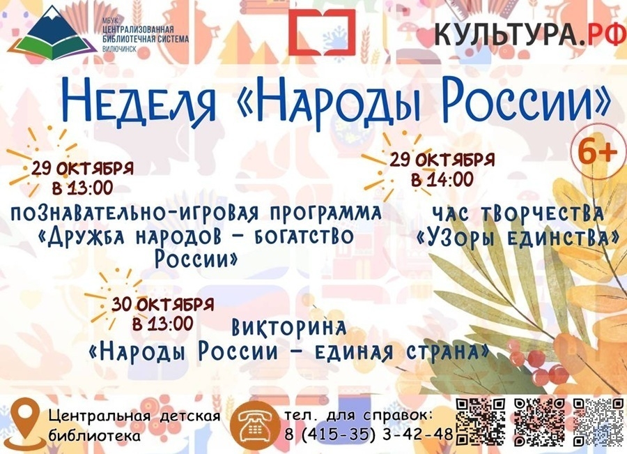 Народы россии
