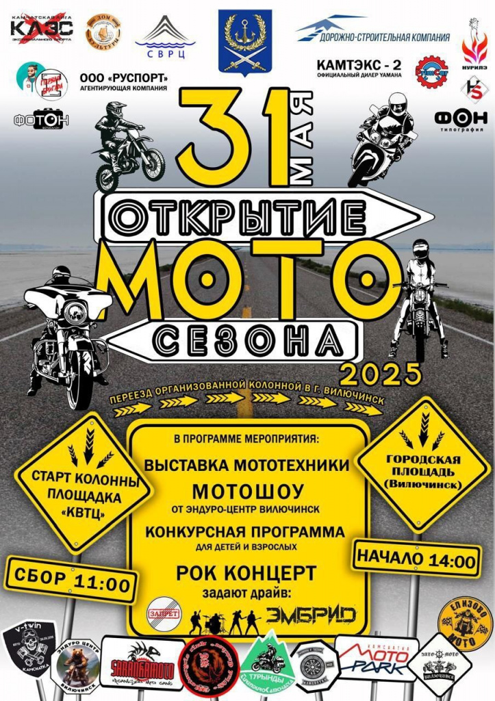 открытие мотосезона